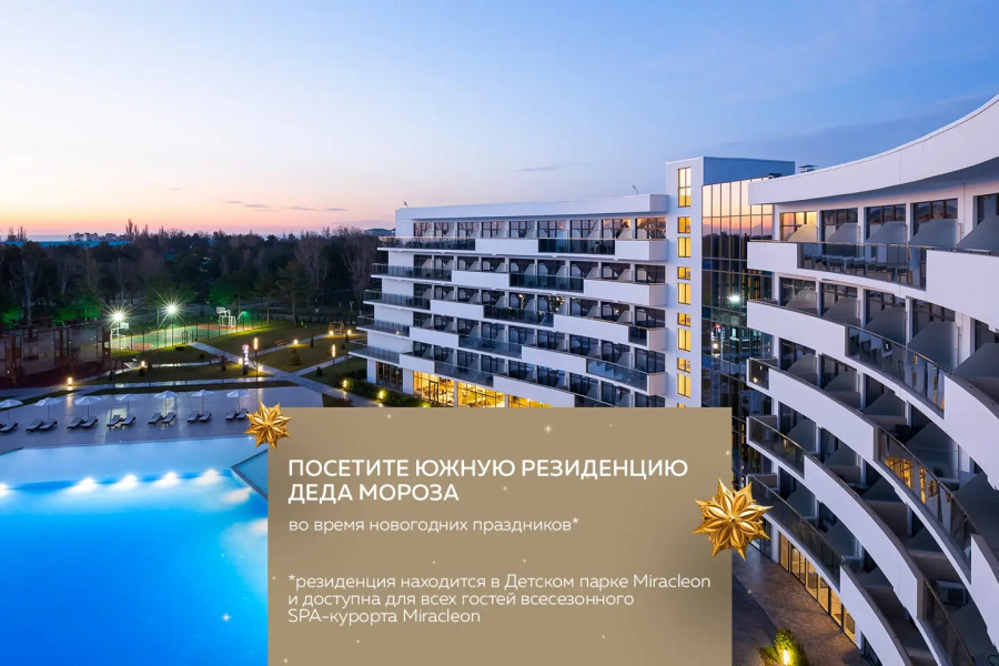 Отель Movenpick Resort & SPA Anapa Miracleon 5*