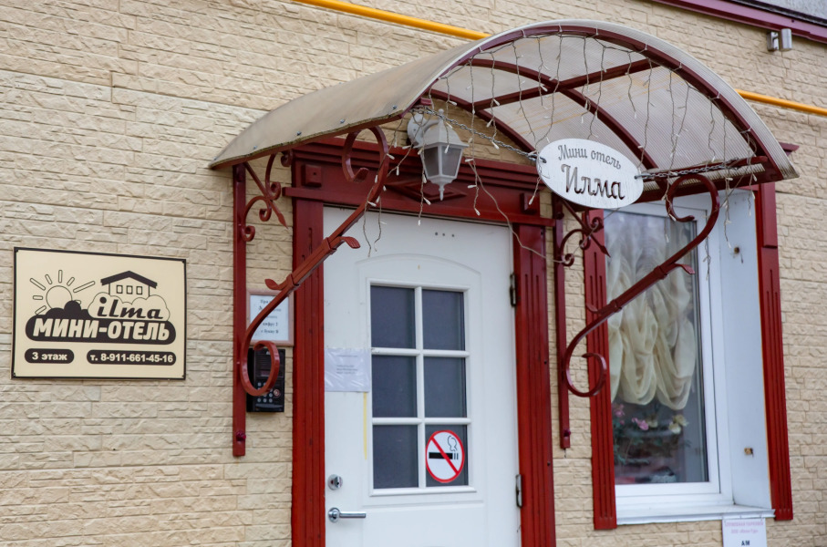 Мини-отель Илма