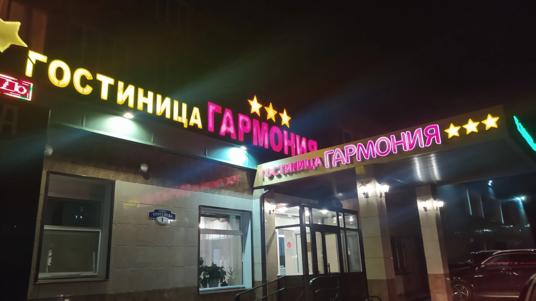 Отель Гармония