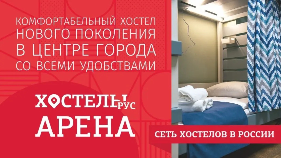 Хостел Рус-Арена