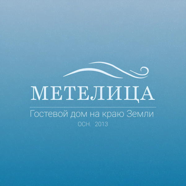 Гостевой дом Метелица