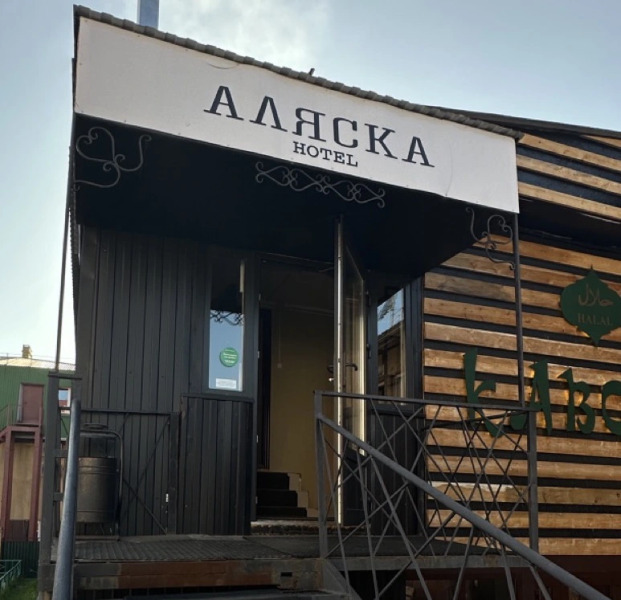 Отель Аляска