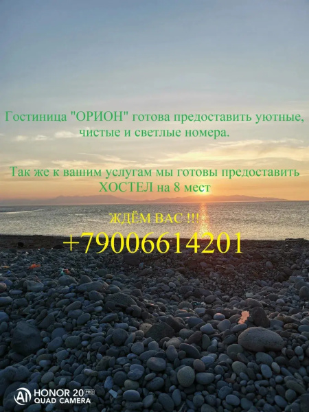 Орион