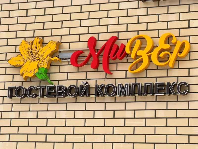 Гостевой дом МиВер