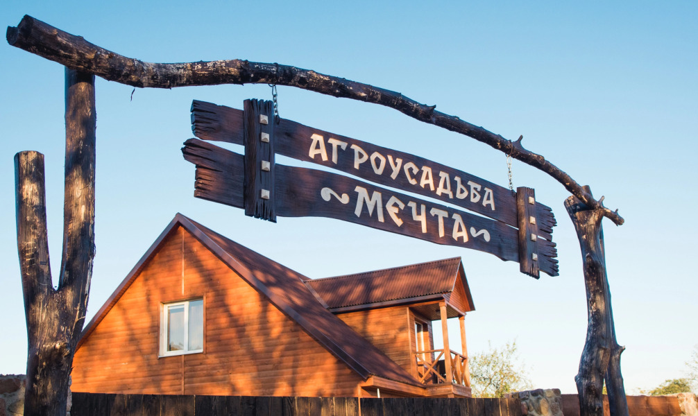 Гостевой дом Мечта в Беловежской Пуще