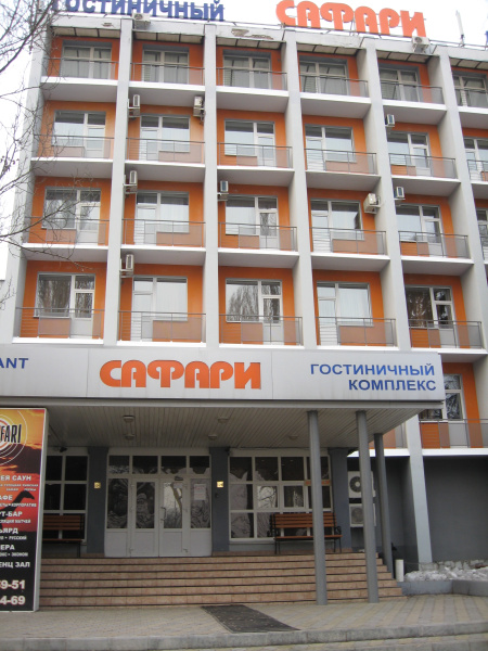 Отель Сафари