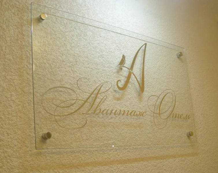 Отель Авантаж