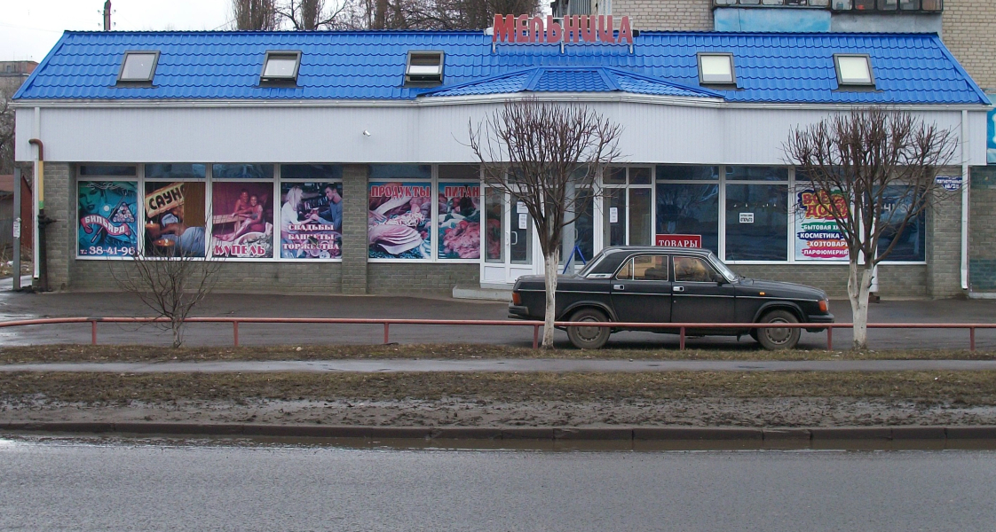 Мельница