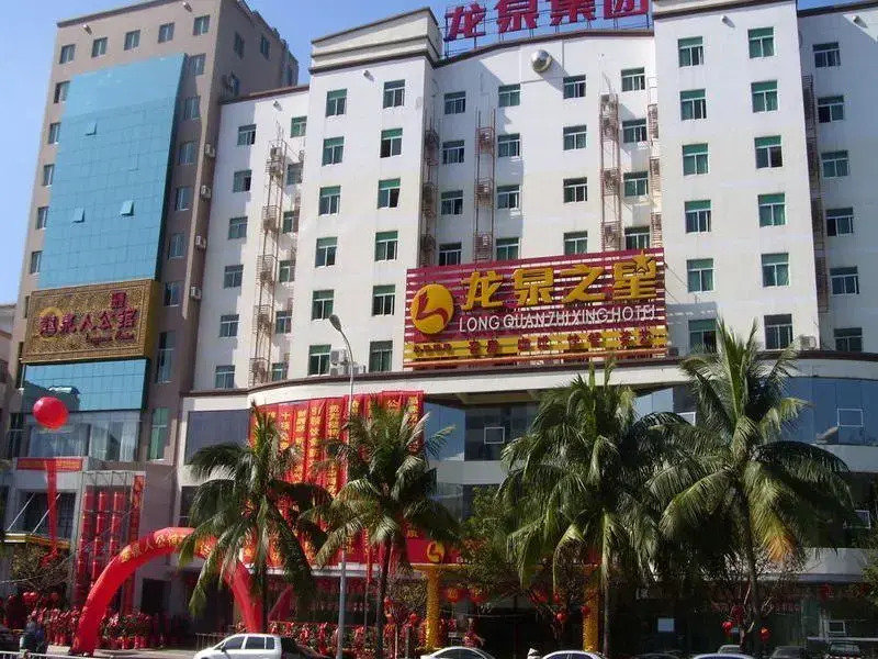 Longquan Hotel (Hainan Industry and Commerce College Branch of the Provincial Government)