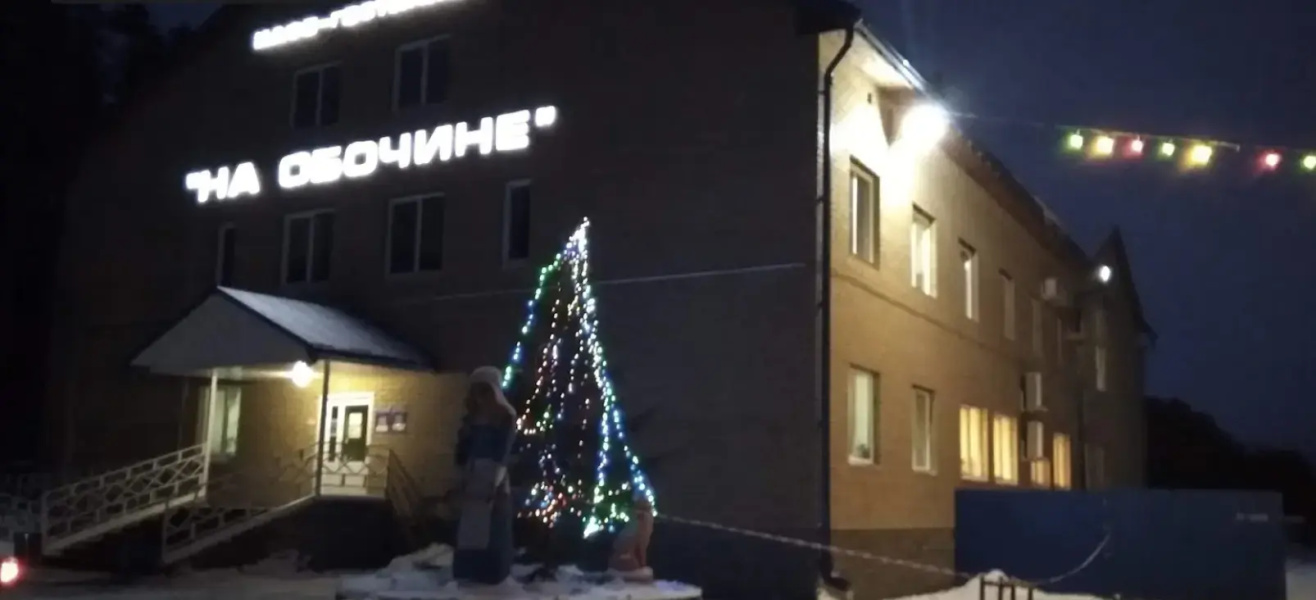 На обочине