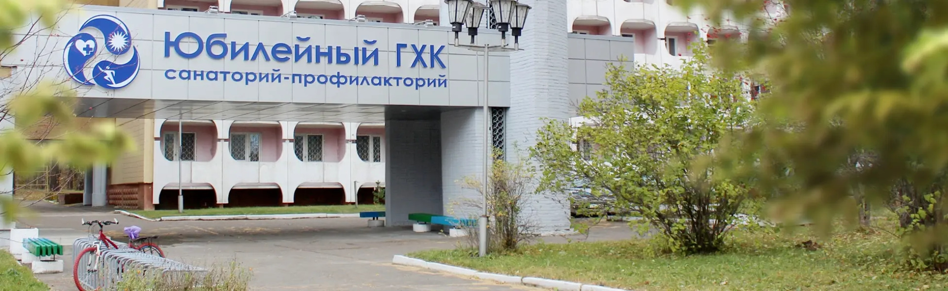 Юбилейный ГХК