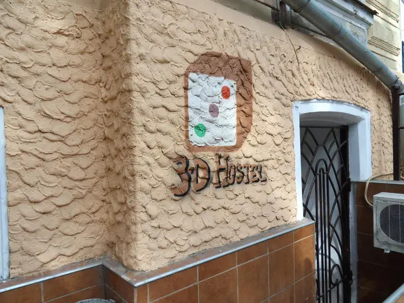 Хостел 3D